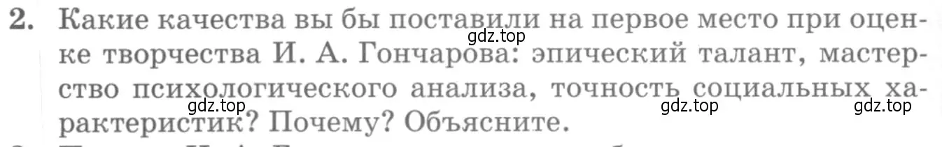 Условие номер 2 (страница 160) гдз по литературе 10 класс Курдюмова, Колокольцев, учебник