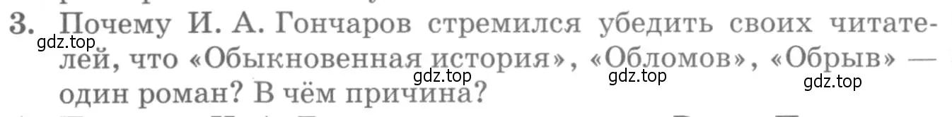 Условие номер 3 (страница 160) гдз по литературе 10 класс Курдюмова, Колокольцев, учебник