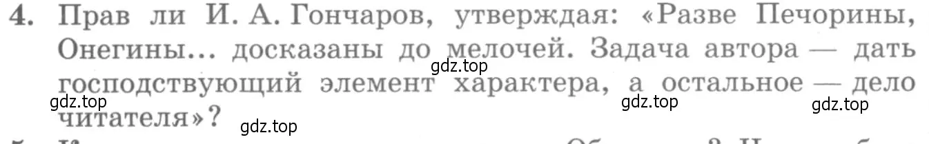 Условие номер 4 (страница 160) гдз по литературе 10 класс Курдюмова, Колокольцев, учебник