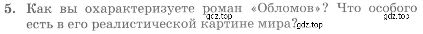 Условие номер 5 (страница 160) гдз по литературе 10 класс Курдюмова, Колокольцев, учебник
