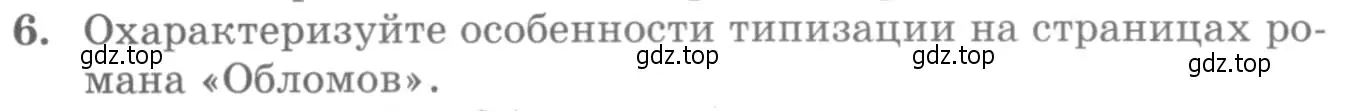 Условие номер 6 (страница 160) гдз по литературе 10 класс Курдюмова, Колокольцев, учебник