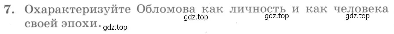 Условие номер 7 (страница 160) гдз по литературе 10 класс Курдюмова, Колокольцев, учебник