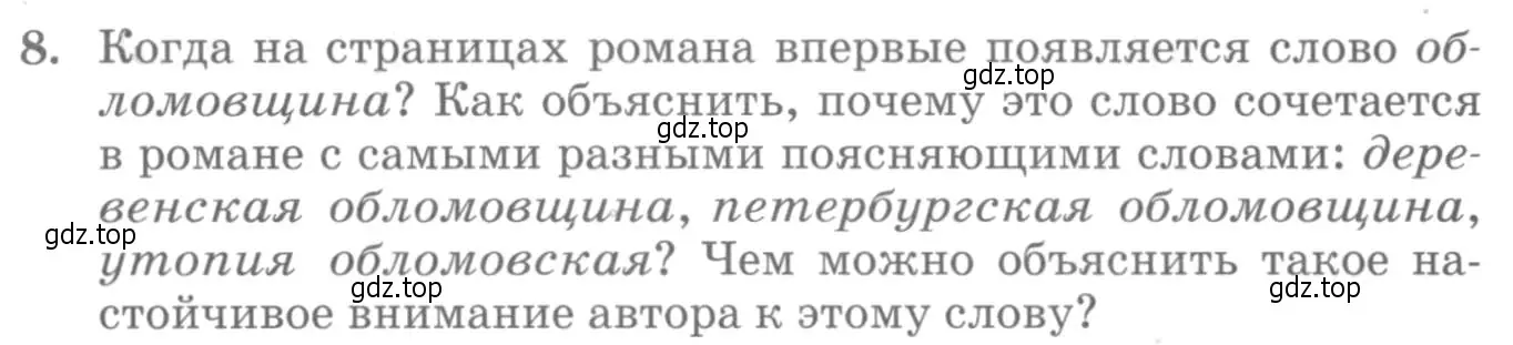 Условие номер 8 (страница 161) гдз по литературе 10 класс Курдюмова, Колокольцев, учебник