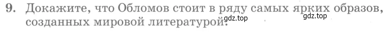 Условие номер 9 (страница 161) гдз по литературе 10 класс Курдюмова, Колокольцев, учебник