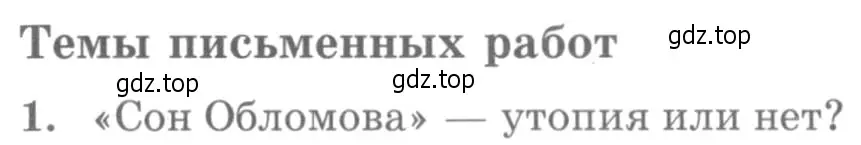 Условие номер 1 (страница 161) гдз по литературе 10 класс Курдюмова, Колокольцев, учебник