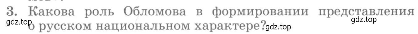 Условие номер 3 (страница 161) гдз по литературе 10 класс Курдюмова, Колокольцев, учебник