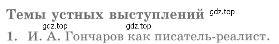 Условие номер 1 (страница 161) гдз по литературе 10 класс Курдюмова, Колокольцев, учебник