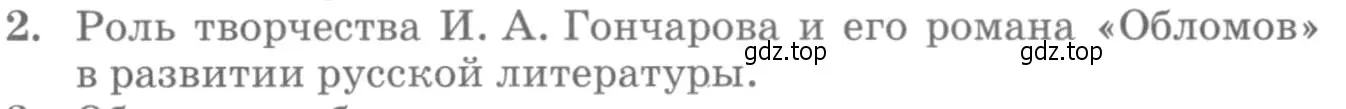 Условие номер 2 (страница 161) гдз по литературе 10 класс Курдюмова, Колокольцев, учебник