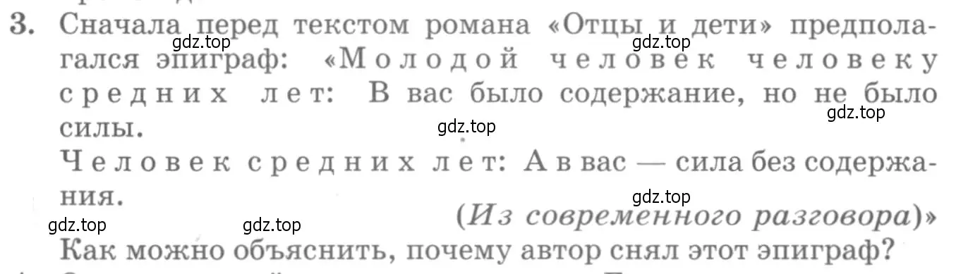 Условие номер 3 (страница 190) гдз по литературе 10 класс Курдюмова, Колокольцев, учебник