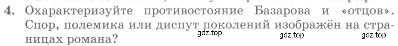 Условие номер 4 (страница 190) гдз по литературе 10 класс Курдюмова, Колокольцев, учебник