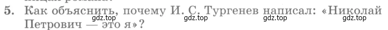 Условие номер 5 (страница 190) гдз по литературе 10 класс Курдюмова, Колокольцев, учебник