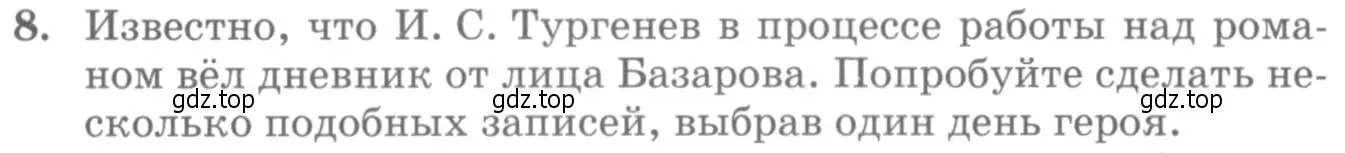 Условие номер 8 (страница 190) гдз по литературе 10 класс Курдюмова, Колокольцев, учебник