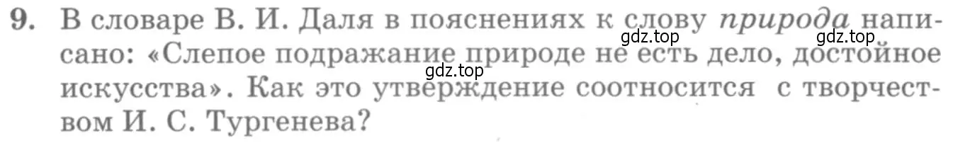 Условие номер 9 (страница 190) гдз по литературе 10 класс Курдюмова, Колокольцев, учебник