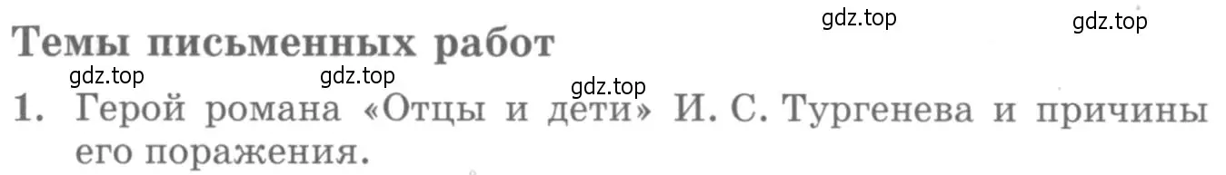 Условие номер 1 (страница 191) гдз по литературе 10 класс Курдюмова, Колокольцев, учебник