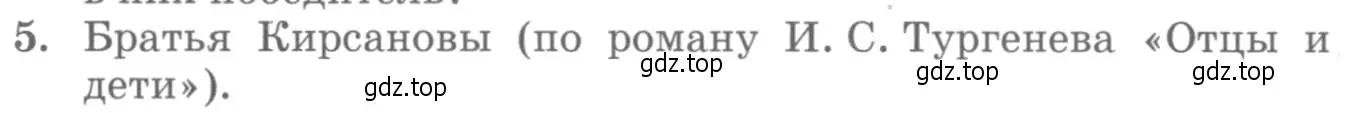 Условие номер 5 (страница 191) гдз по литературе 10 класс Курдюмова, Колокольцев, учебник