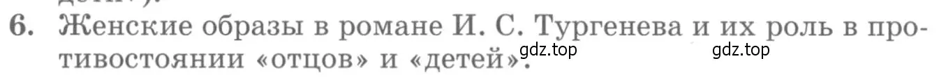 Условие номер 6 (страница 191) гдз по литературе 10 класс Курдюмова, Колокольцев, учебник