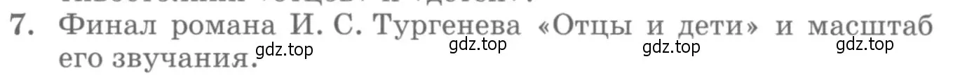 Условие номер 7 (страница 191) гдз по литературе 10 класс Курдюмова, Колокольцев, учебник