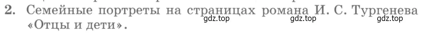 Условие номер 2 (страница 191) гдз по литературе 10 класс Курдюмова, Колокольцев, учебник