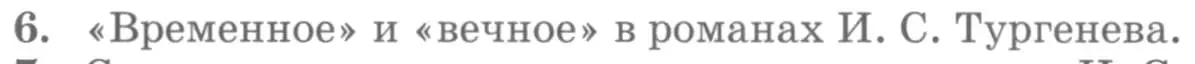 Условие номер 6 (страница 191) гдз по литературе 10 класс Курдюмова, Колокольцев, учебник