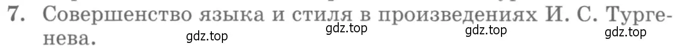 Условие номер 7 (страница 191) гдз по литературе 10 класс Курдюмова, Колокольцев, учебник