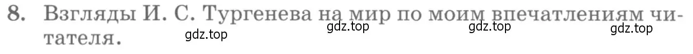 Условие номер 8 (страница 191) гдз по литературе 10 класс Курдюмова, Колокольцев, учебник
