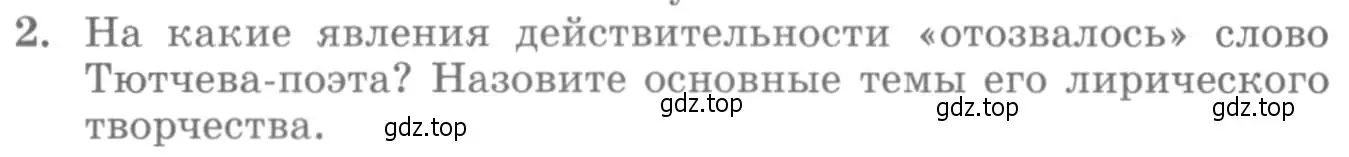 Условие номер 2 (страница 207) гдз по литературе 10 класс Курдюмова, Колокольцев, учебник