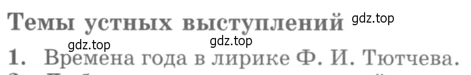 Условие номер 1 (страница 208) гдз по литературе 10 класс Курдюмова, Колокольцев, учебник