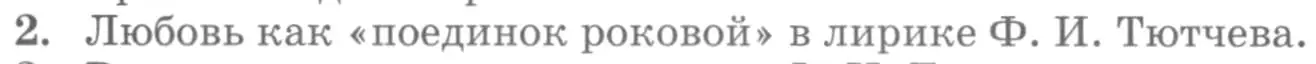 Условие номер 2 (страница 208) гдз по литературе 10 класс Курдюмова, Колокольцев, учебник