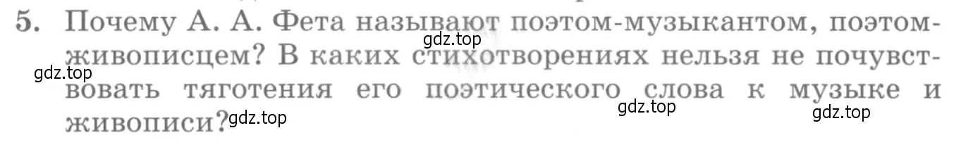 Условие номер 5 (страница 225) гдз по литературе 10 класс Курдюмова, Колокольцев, учебник