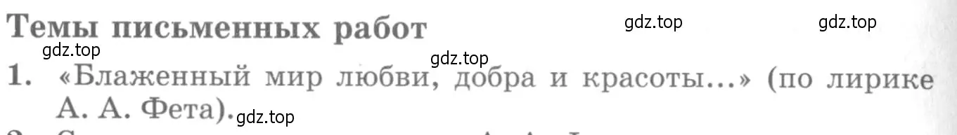 Условие номер 1 (страница 226) гдз по литературе 10 класс Курдюмова, Колокольцев, учебник