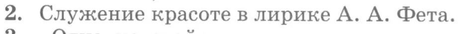 Условие номер 2 (страница 226) гдз по литературе 10 класс Курдюмова, Колокольцев, учебник