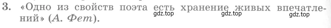 Условие номер 3 (страница 226) гдз по литературе 10 класс Курдюмова, Колокольцев, учебник