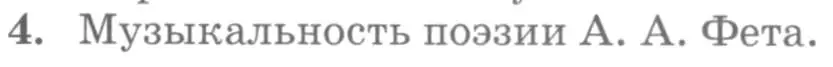 Условие номер 4 (страница 226) гдз по литературе 10 класс Курдюмова, Колокольцев, учебник