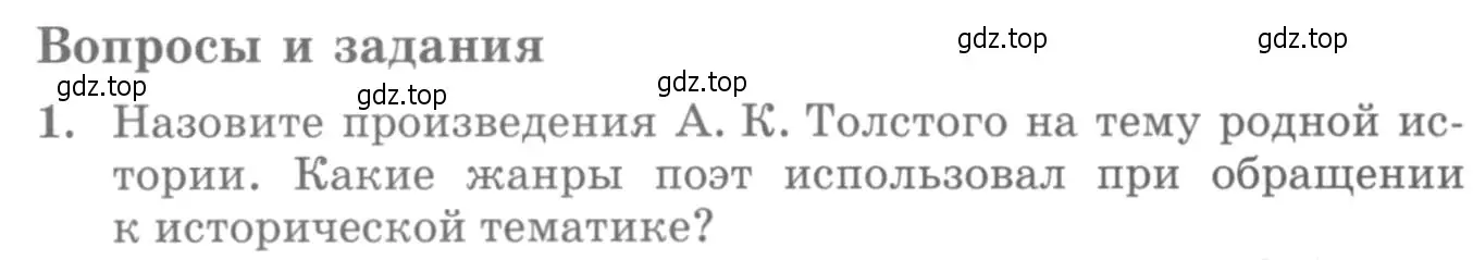 Условие номер 1 (страница 237) гдз по литературе 10 класс Курдюмова, Колокольцев, учебник