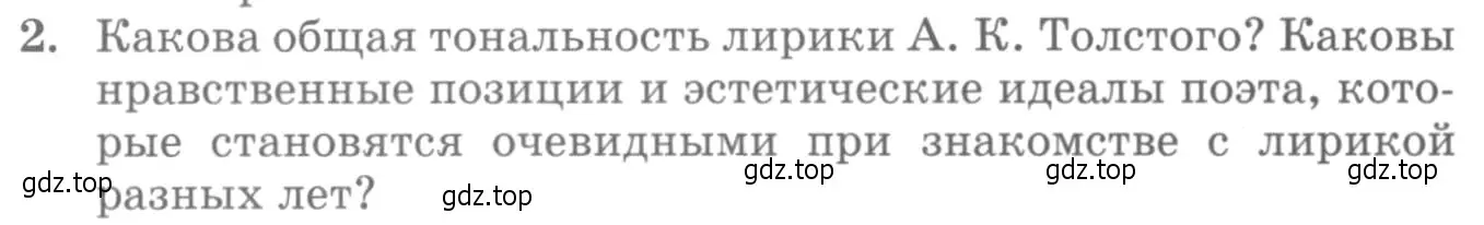 Условие номер 2 (страница 237) гдз по литературе 10 класс Курдюмова, Колокольцев, учебник