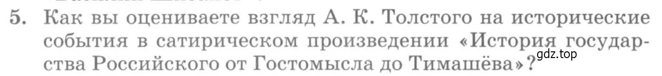 Условие номер 5 (страница 237) гдз по литературе 10 класс Курдюмова, Колокольцев, учебник