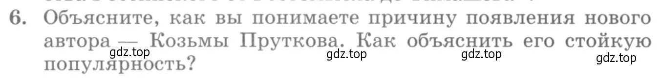 Условие номер 6 (страница 237) гдз по литературе 10 класс Курдюмова, Колокольцев, учебник