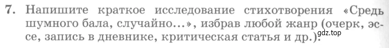 Условие номер 7 (страница 238) гдз по литературе 10 класс Курдюмова, Колокольцев, учебник