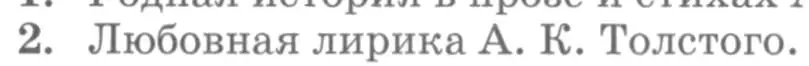 Условие номер 2 (страница 238) гдз по литературе 10 класс Курдюмова, Колокольцев, учебник