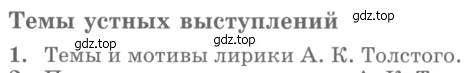 Условие номер 1 (страница 238) гдз по литературе 10 класс Курдюмова, Колокольцев, учебник