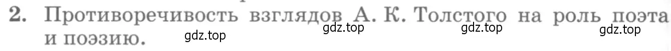 Условие номер 2 (страница 238) гдз по литературе 10 класс Курдюмова, Колокольцев, учебник