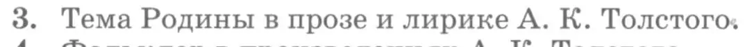 Условие номер 3 (страница 238) гдз по литературе 10 класс Курдюмова, Колокольцев, учебник