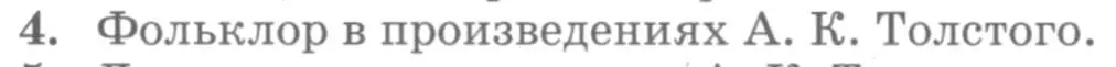 Условие номер 4 (страница 238) гдз по литературе 10 класс Курдюмова, Колокольцев, учебник