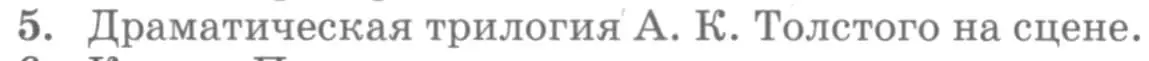 Условие номер 5 (страница 238) гдз по литературе 10 класс Курдюмова, Колокольцев, учебник