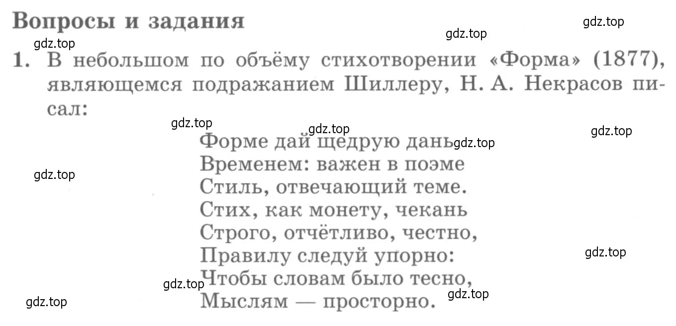 Условие номер 1 (страница 268) гдз по литературе 10 класс Курдюмова, Колокольцев, учебник