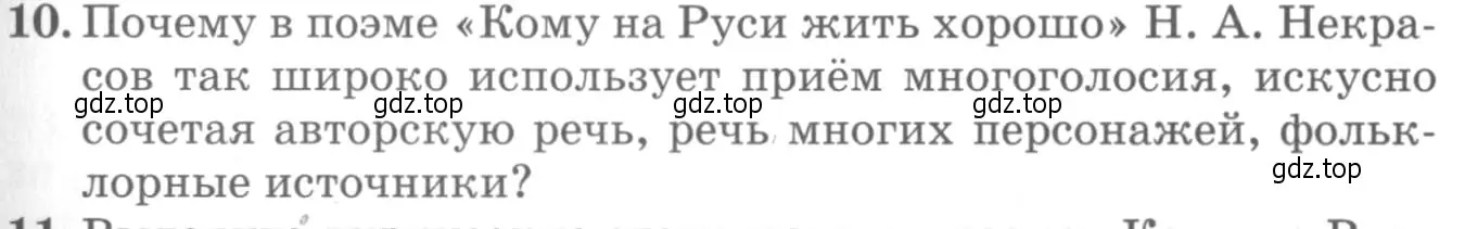 Условие номер 10 (страница 269) гдз по литературе 10 класс Курдюмова, Колокольцев, учебник