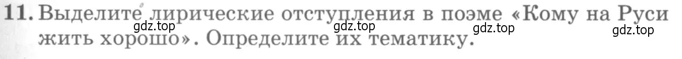 Условие номер 11 (страница 269) гдз по литературе 10 класс Курдюмова, Колокольцев, учебник