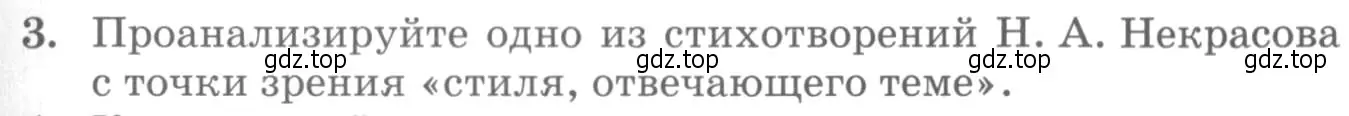 Условие номер 3 (страница 269) гдз по литературе 10 класс Курдюмова, Колокольцев, учебник