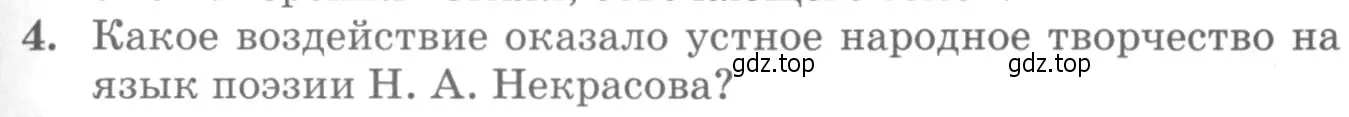 Условие номер 4 (страница 269) гдз по литературе 10 класс Курдюмова, Колокольцев, учебник