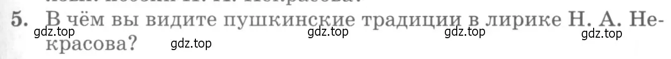 Условие номер 5 (страница 269) гдз по литературе 10 класс Курдюмова, Колокольцев, учебник
